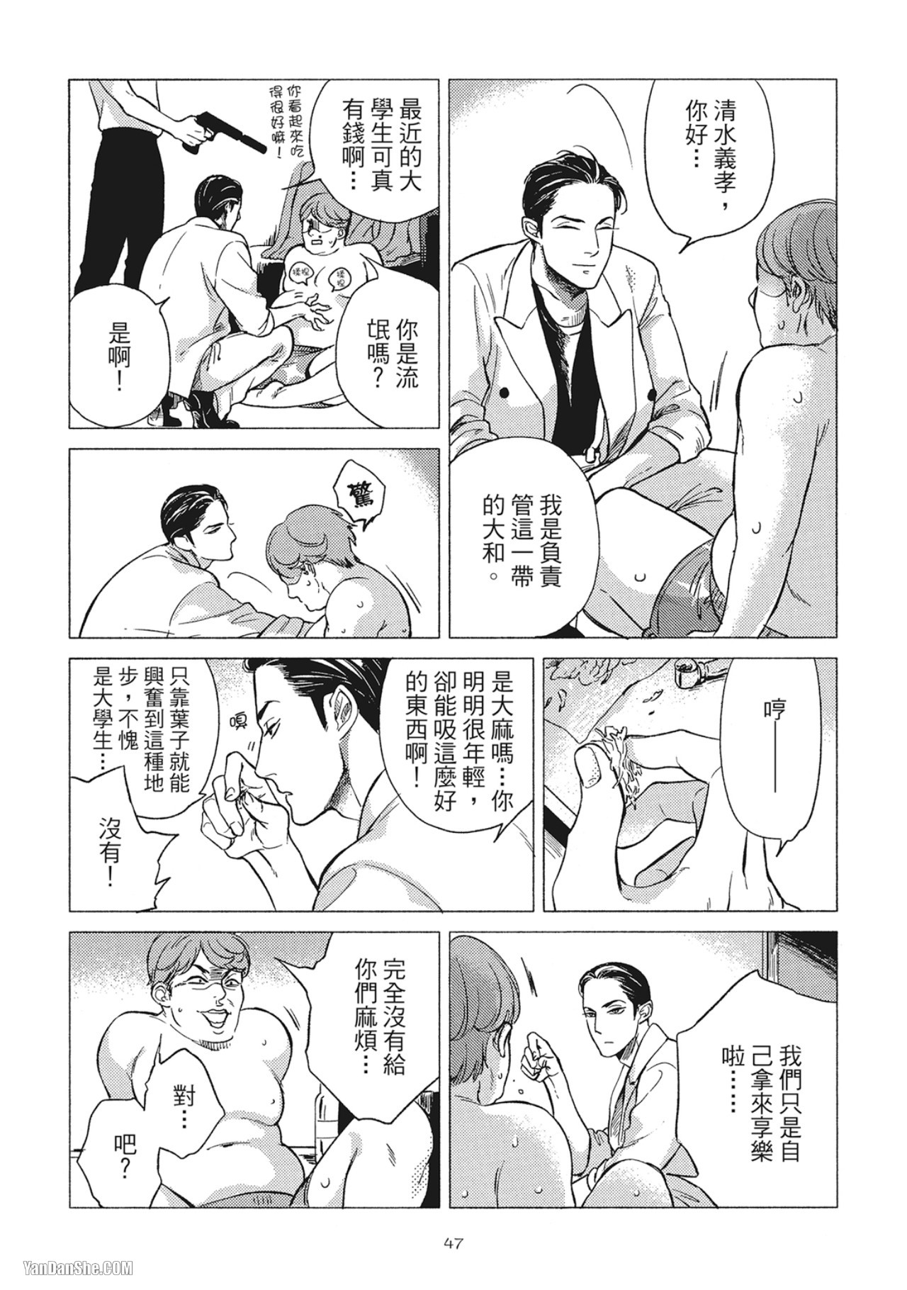 Jealousy︱妒火焚情Jealousy - Page 49