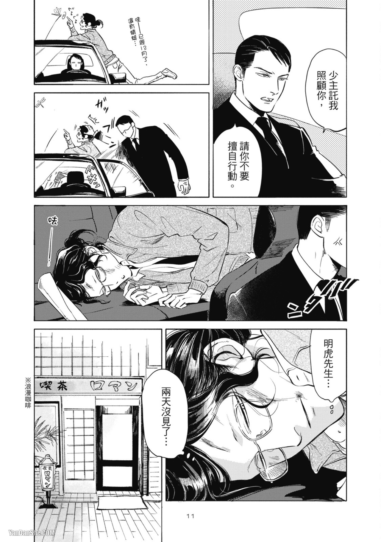 Jealousy︱妒火焚情Jealousy - Page 13