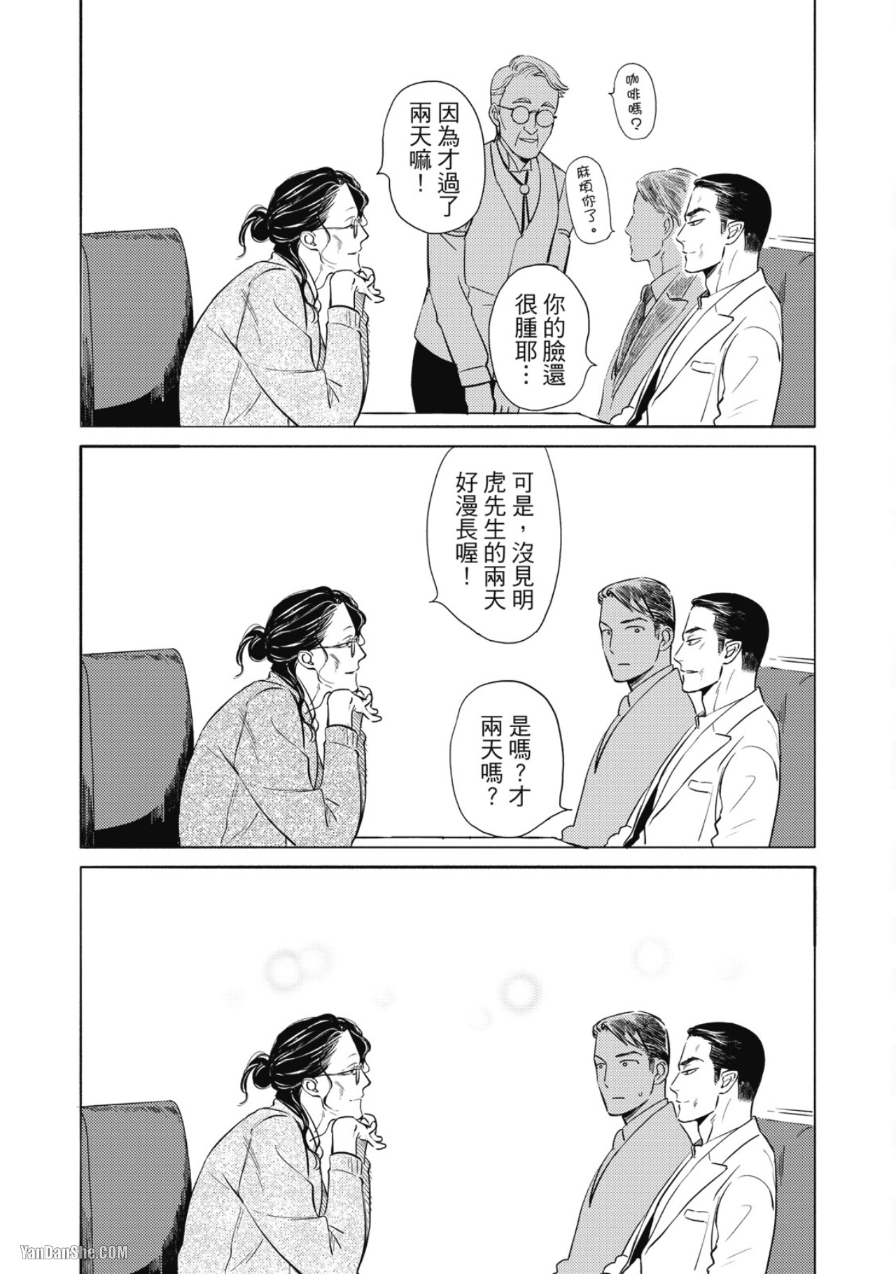 Jealousy︱妒火焚情Jealousy - Page 15