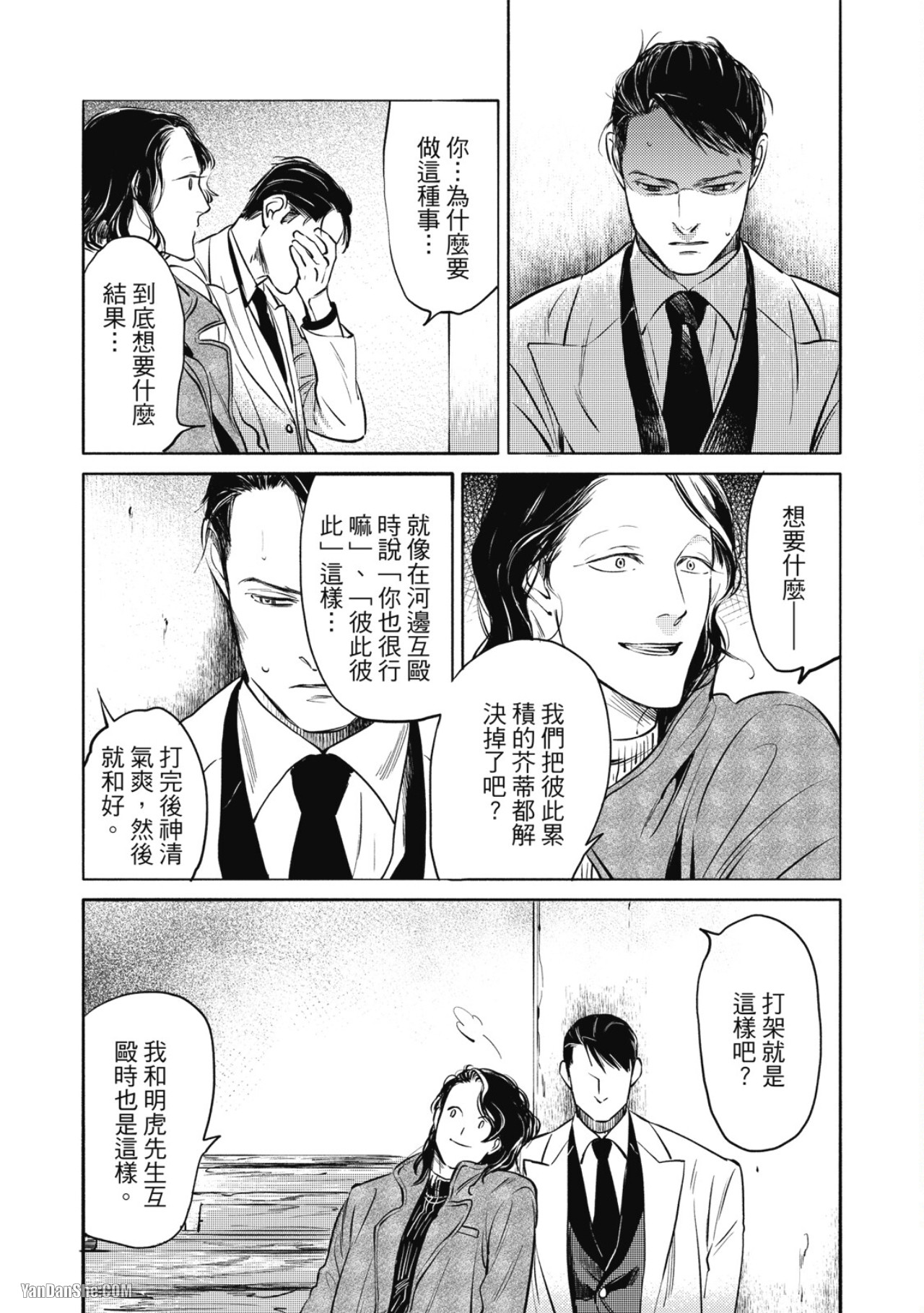 Jealousy︱妒火焚情Jealousy - Page 222