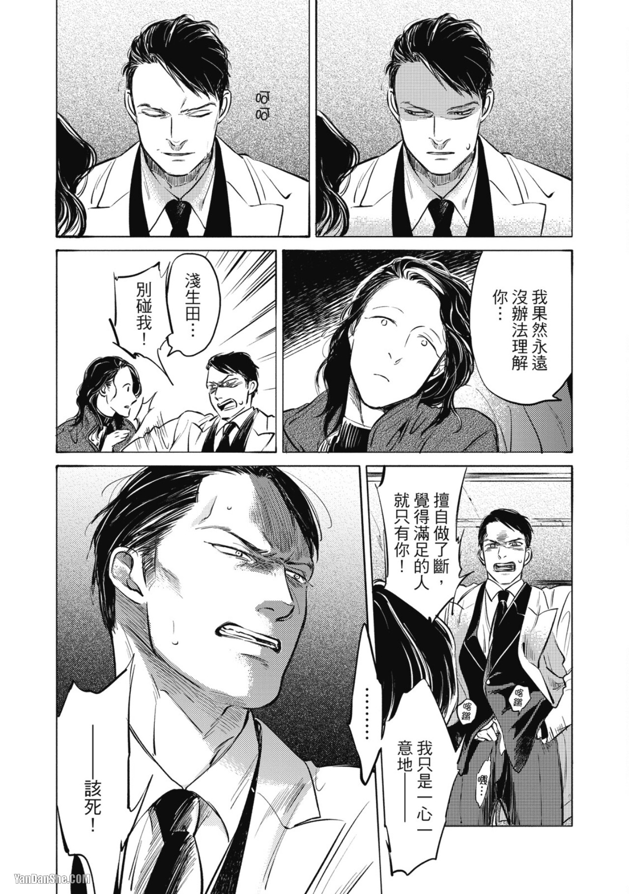 Jealousy︱妒火焚情Jealousy - Page 223