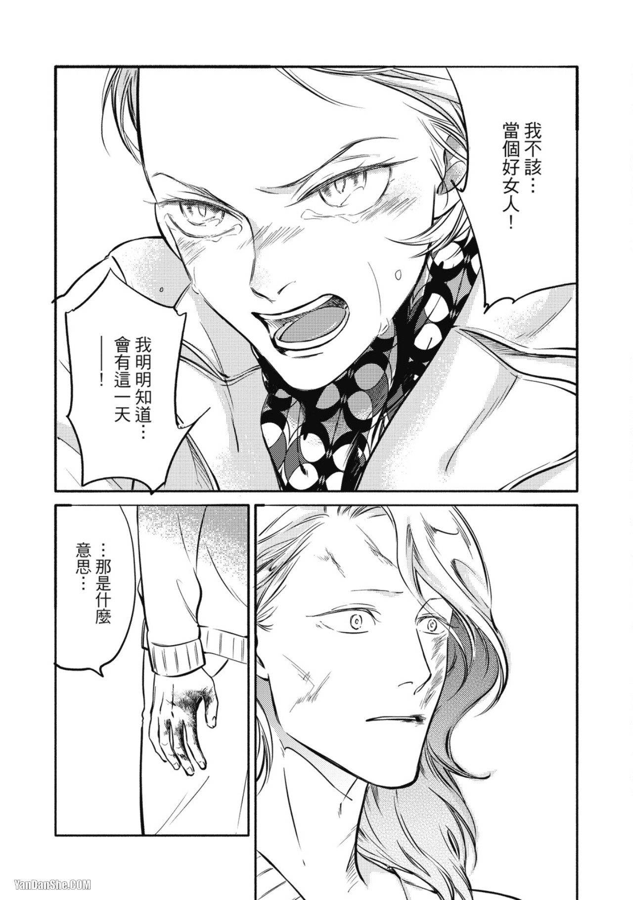 Jealousy︱妒火焚情Jealousy - Page 168