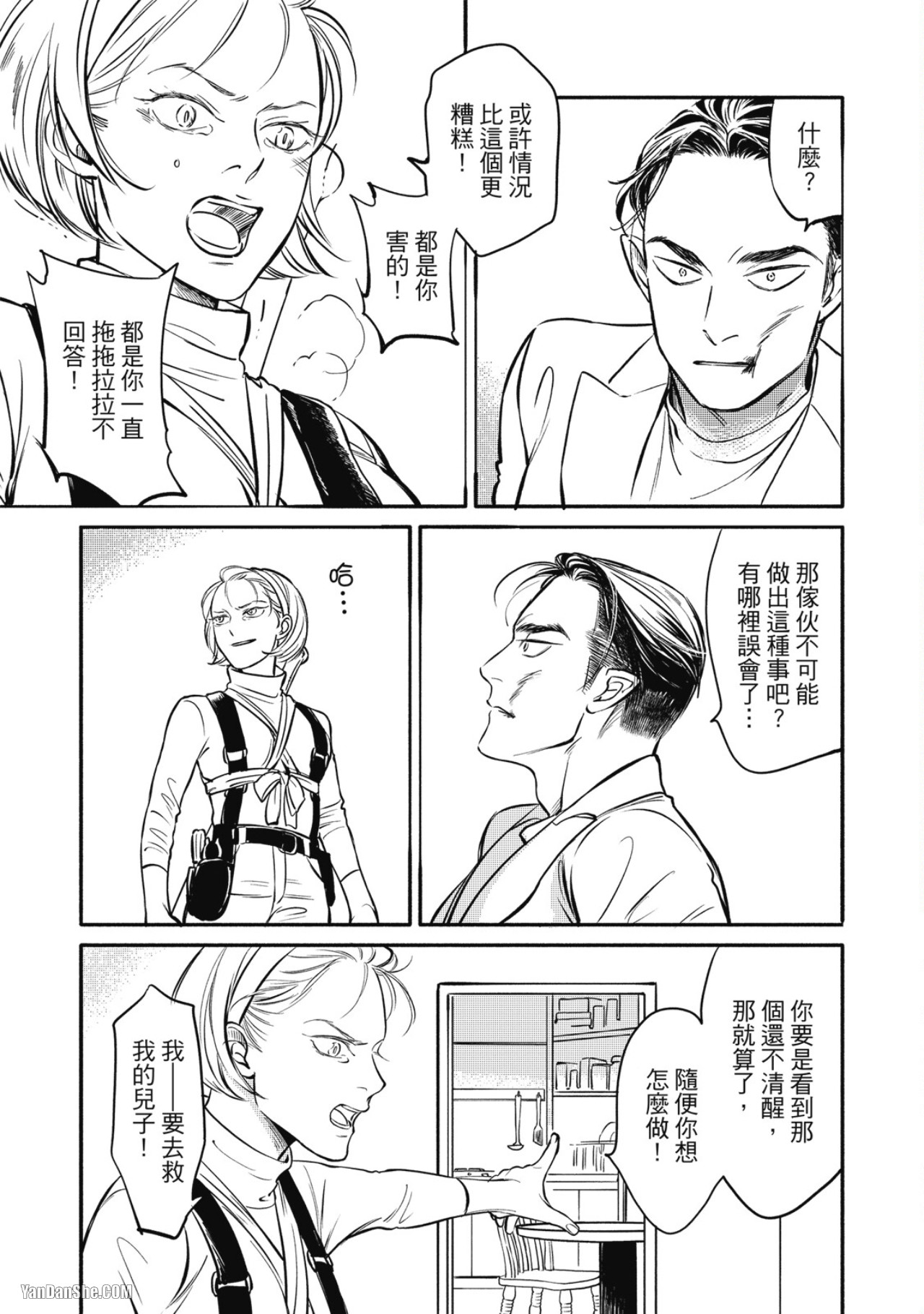 Jealousy︱妒火焚情Jealousy - Page 181