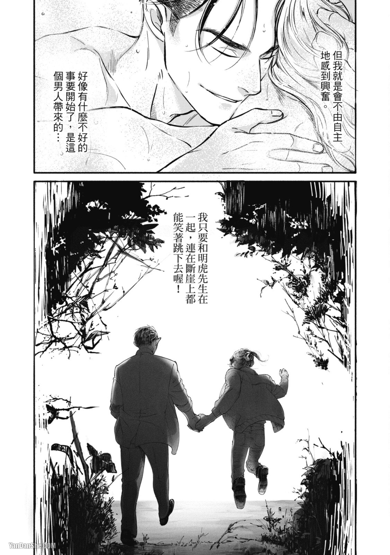 Jealousy︱妒火焚情Jealousy - Page 184