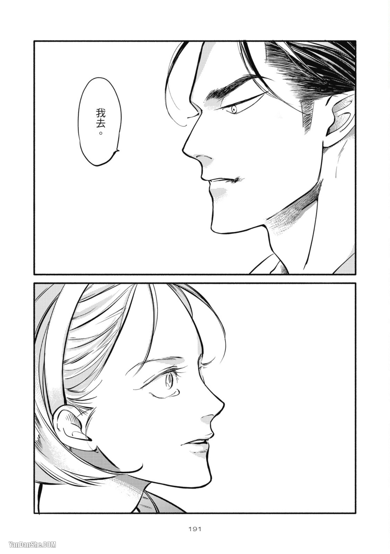 Jealousy︱妒火焚情Jealousy - Page 187