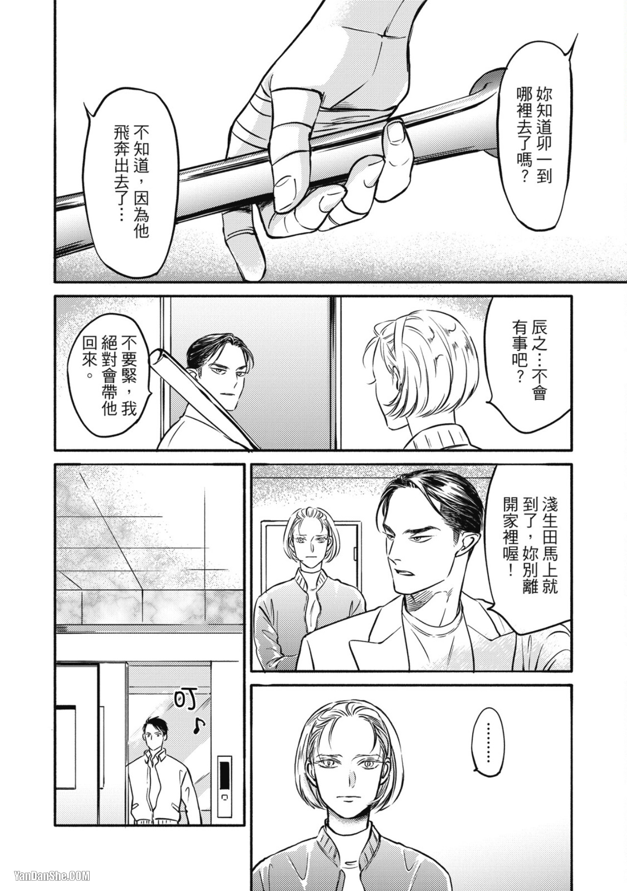 Jealousy︱妒火焚情Jealousy - Page 192