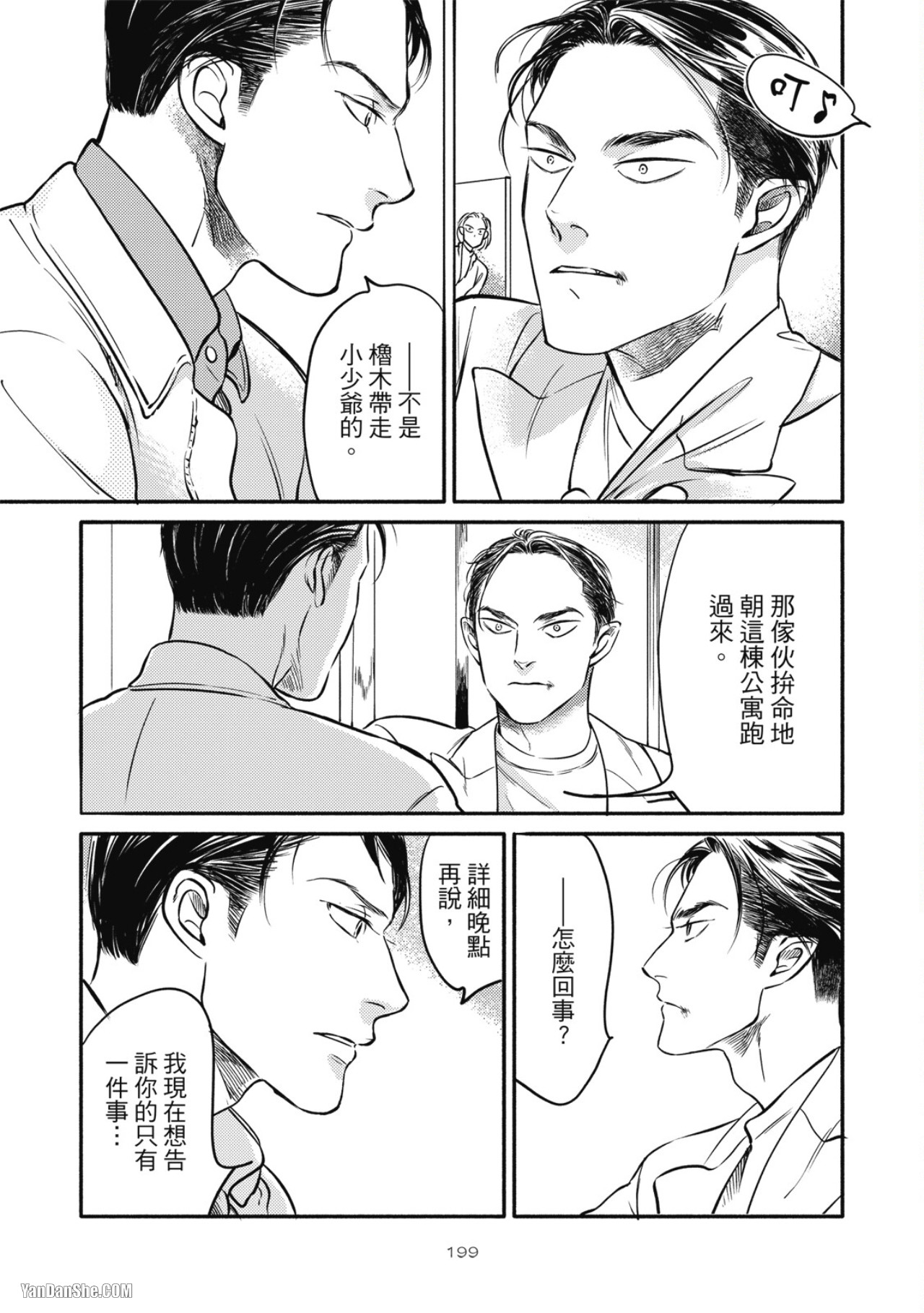 Jealousy︱妒火焚情Jealousy - Page 195