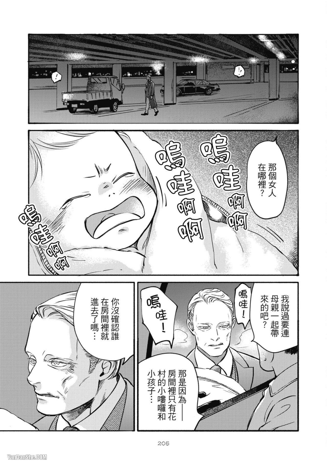 Jealousy︱妒火焚情Jealousy - Page 201