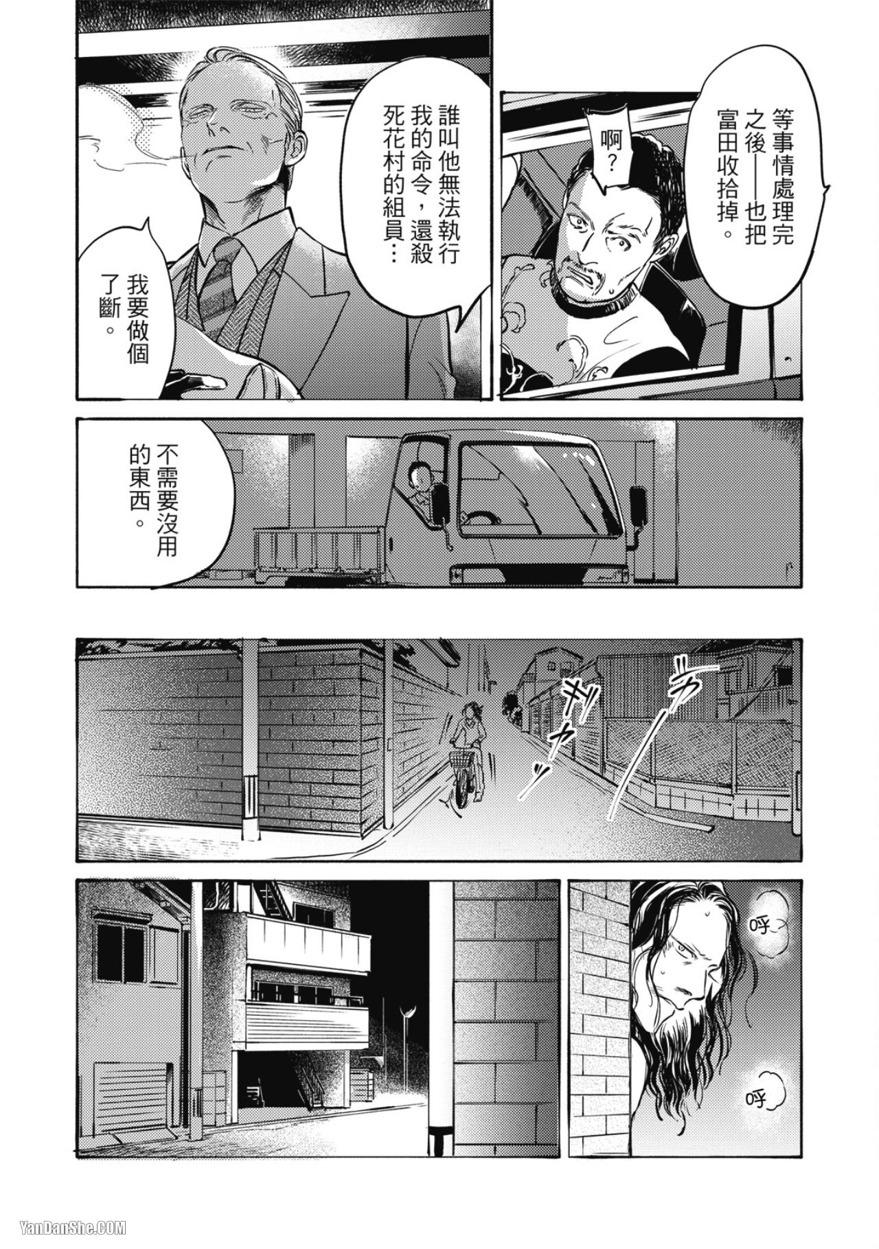 Jealousy︱妒火焚情Jealousy - Page 204