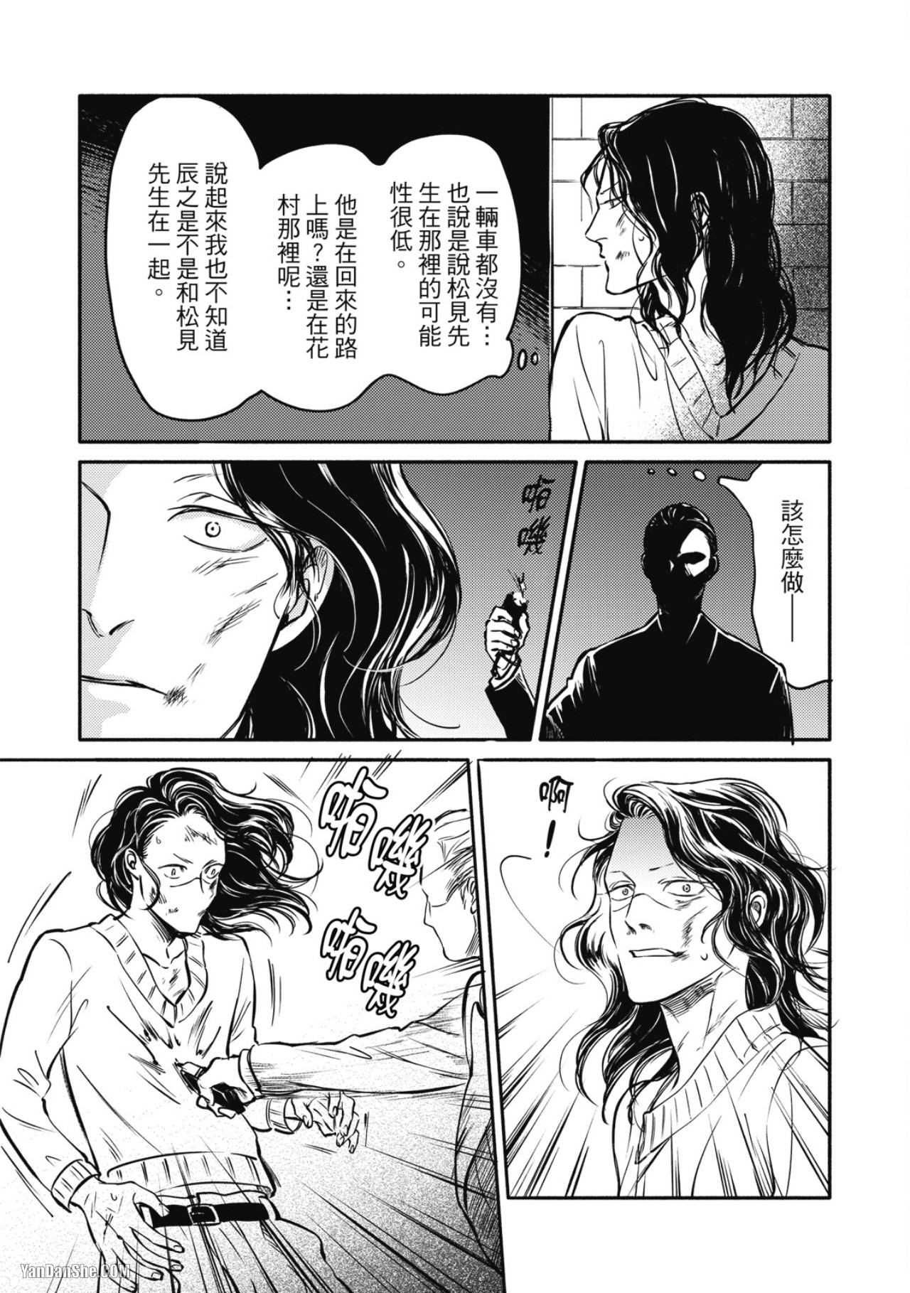Jealousy︱妒火焚情Jealousy - Page 205