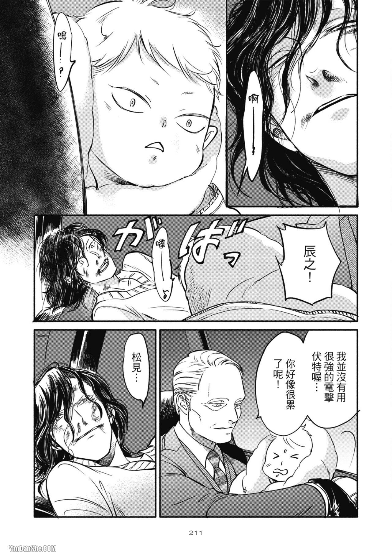 Jealousy︱妒火焚情Jealousy - Page 207