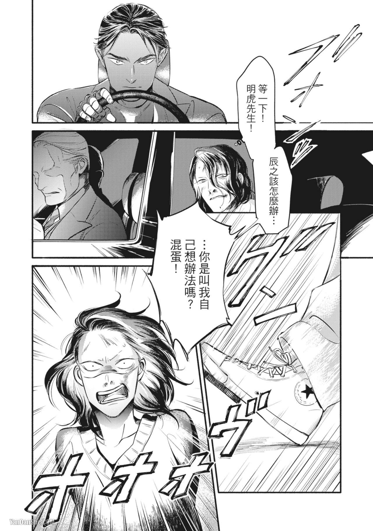 Jealousy︱妒火焚情Jealousy - Page 6
