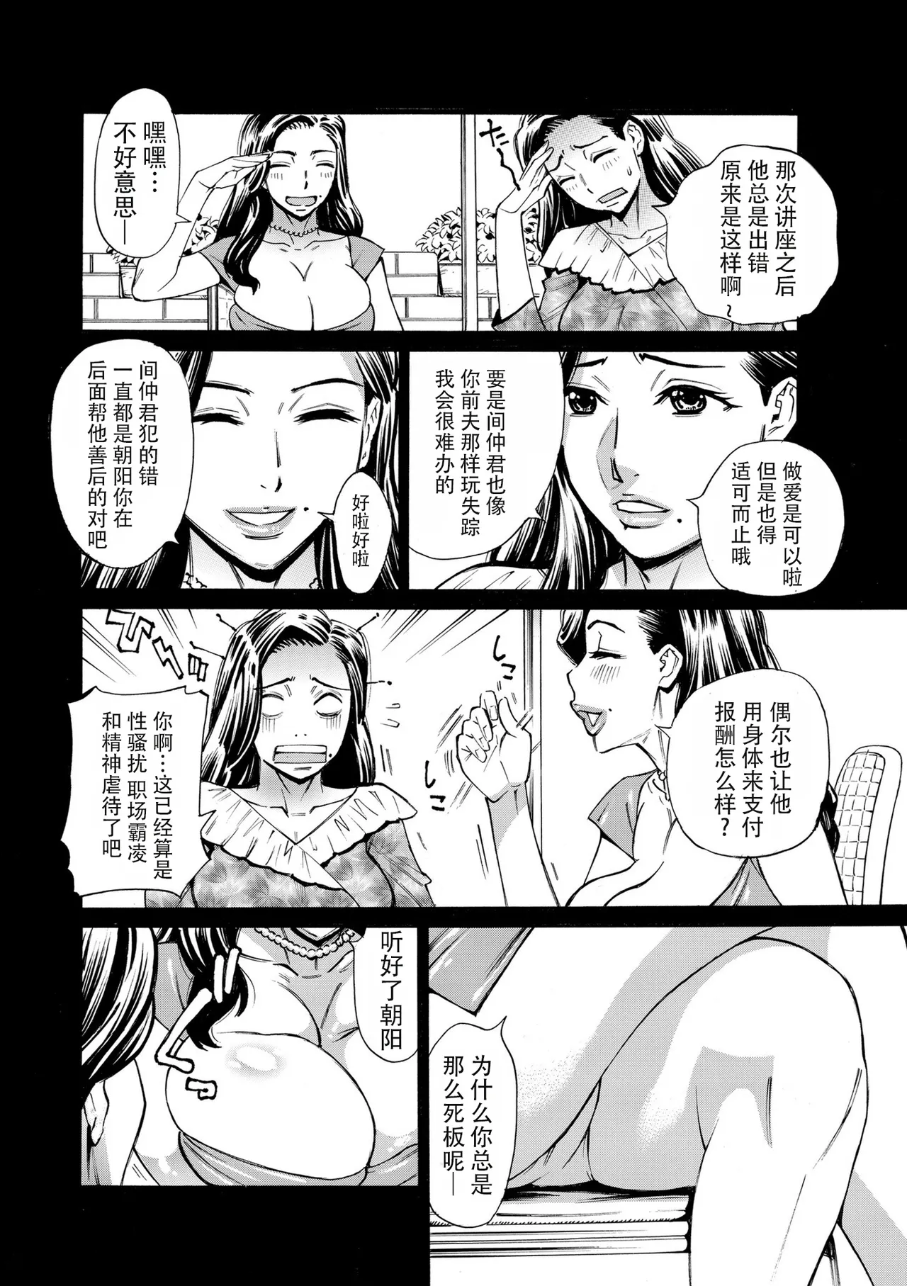Three MILFs 福良家の淫乱3熟女 第3話 - Page 8