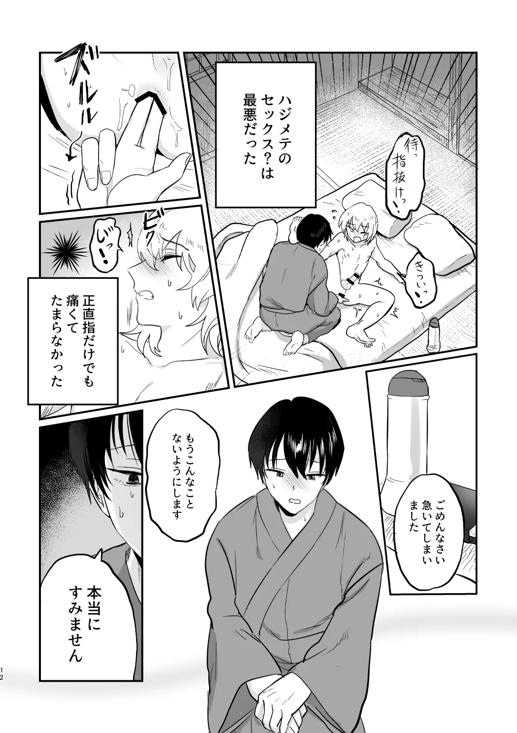 Dōiu Tsumori da yo!? - Page 11