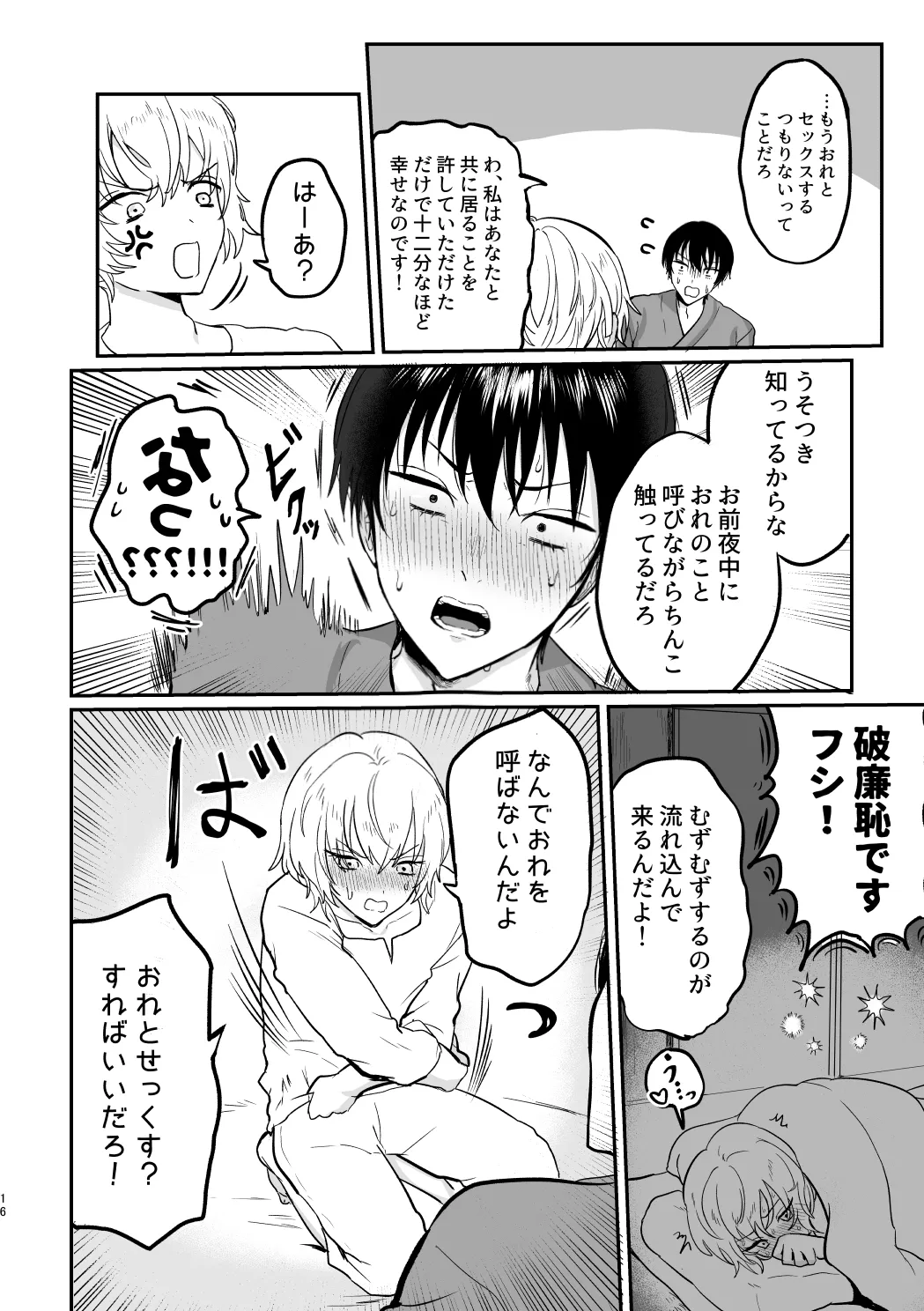 Dōiu Tsumori da yo!? - Page 15