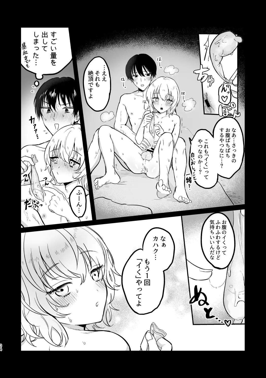 Dōiu Tsumori da yo!? - Page 33
