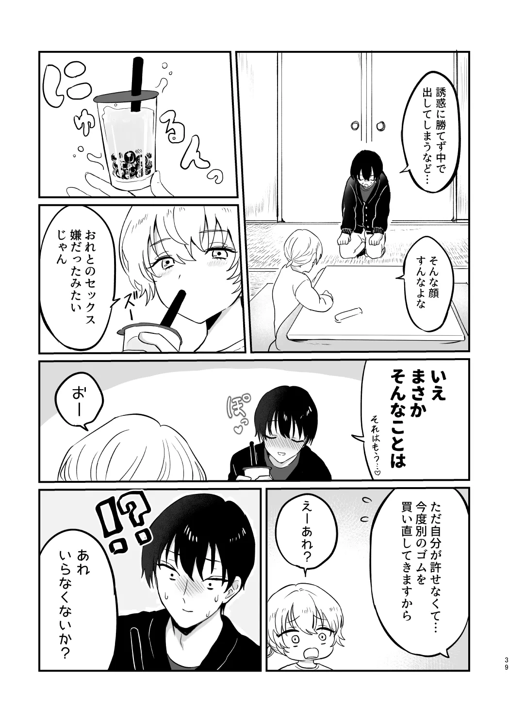 Dōiu Tsumori da yo!? - Page 38