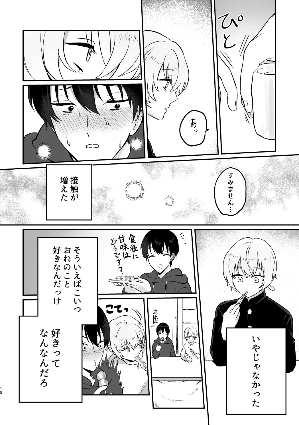 Dōiu Tsumori da yo!? - Page 9