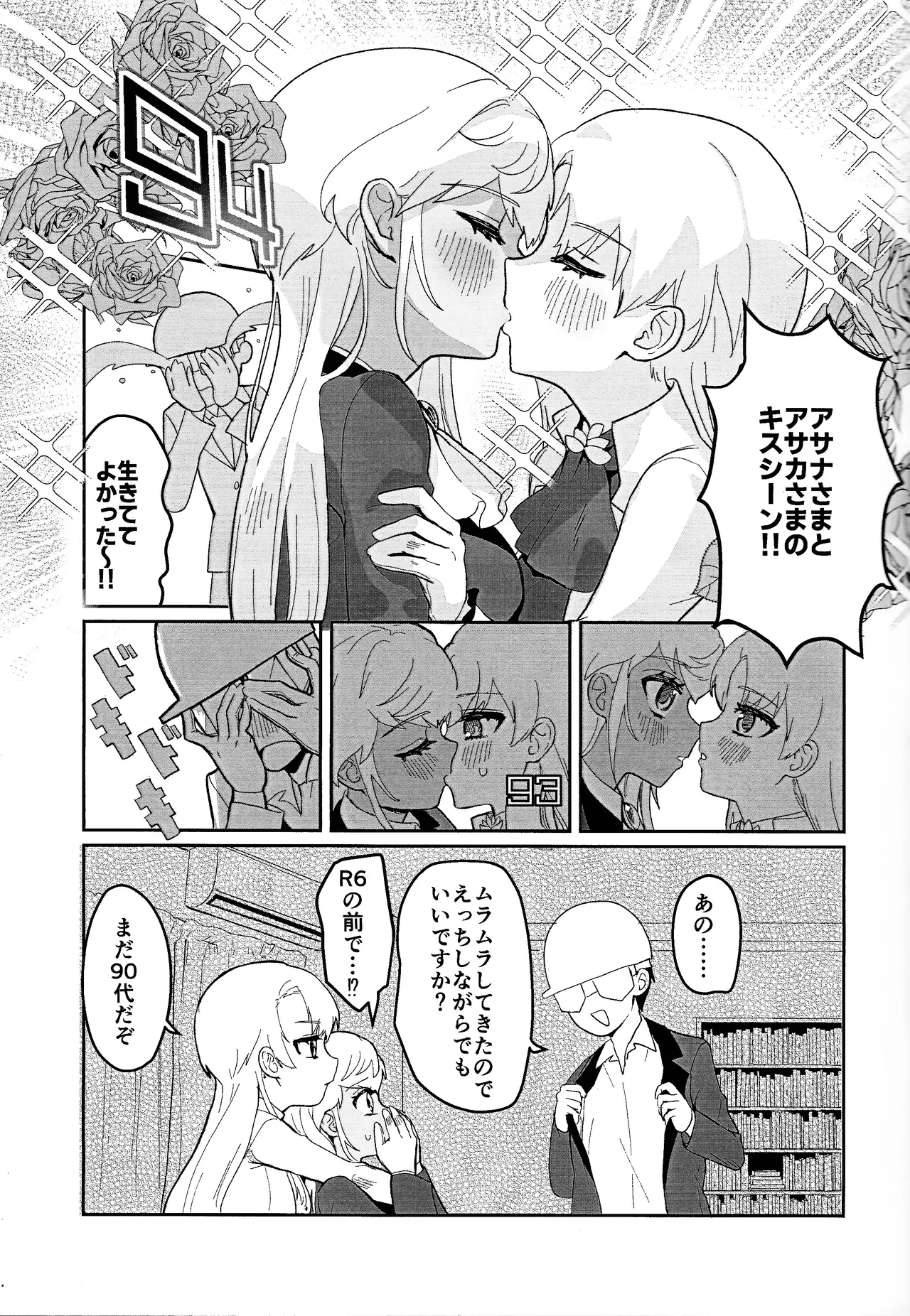 Kisu 100-kai kaunta - Page 12