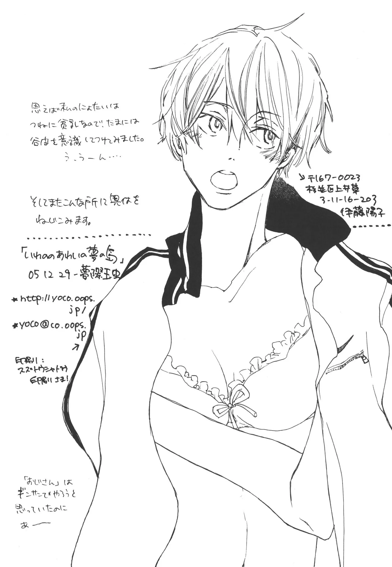 いわののあわい夢の島 - Page 14