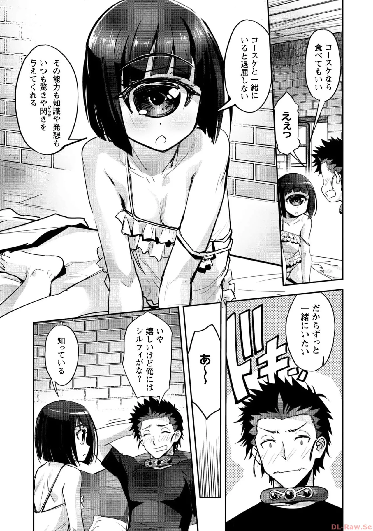 ご主人様とゆく異世界サバイバル！ THE COMIC 第06巻 - Page 13