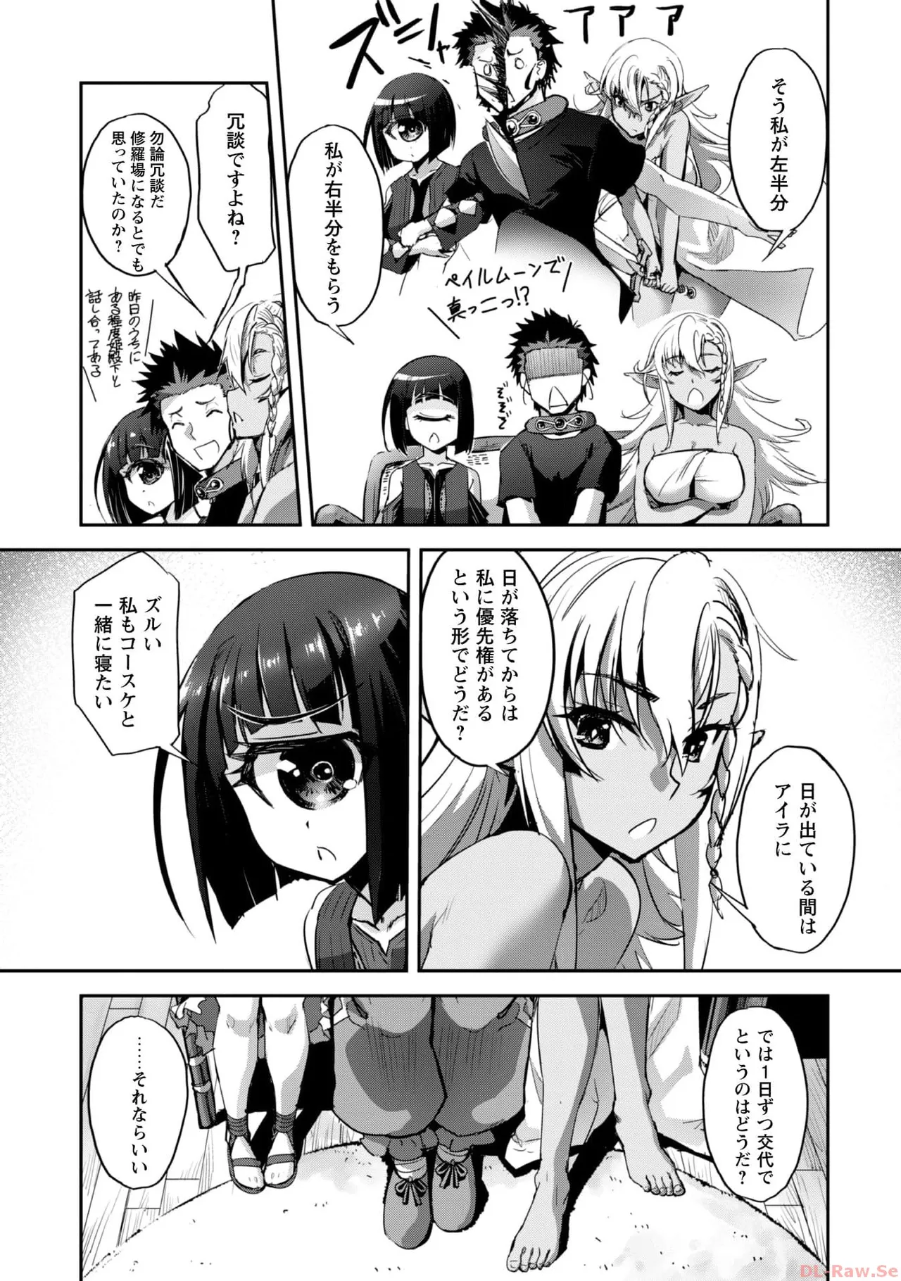 ご主人様とゆく異世界サバイバル！ THE COMIC 第06巻 - Page 131