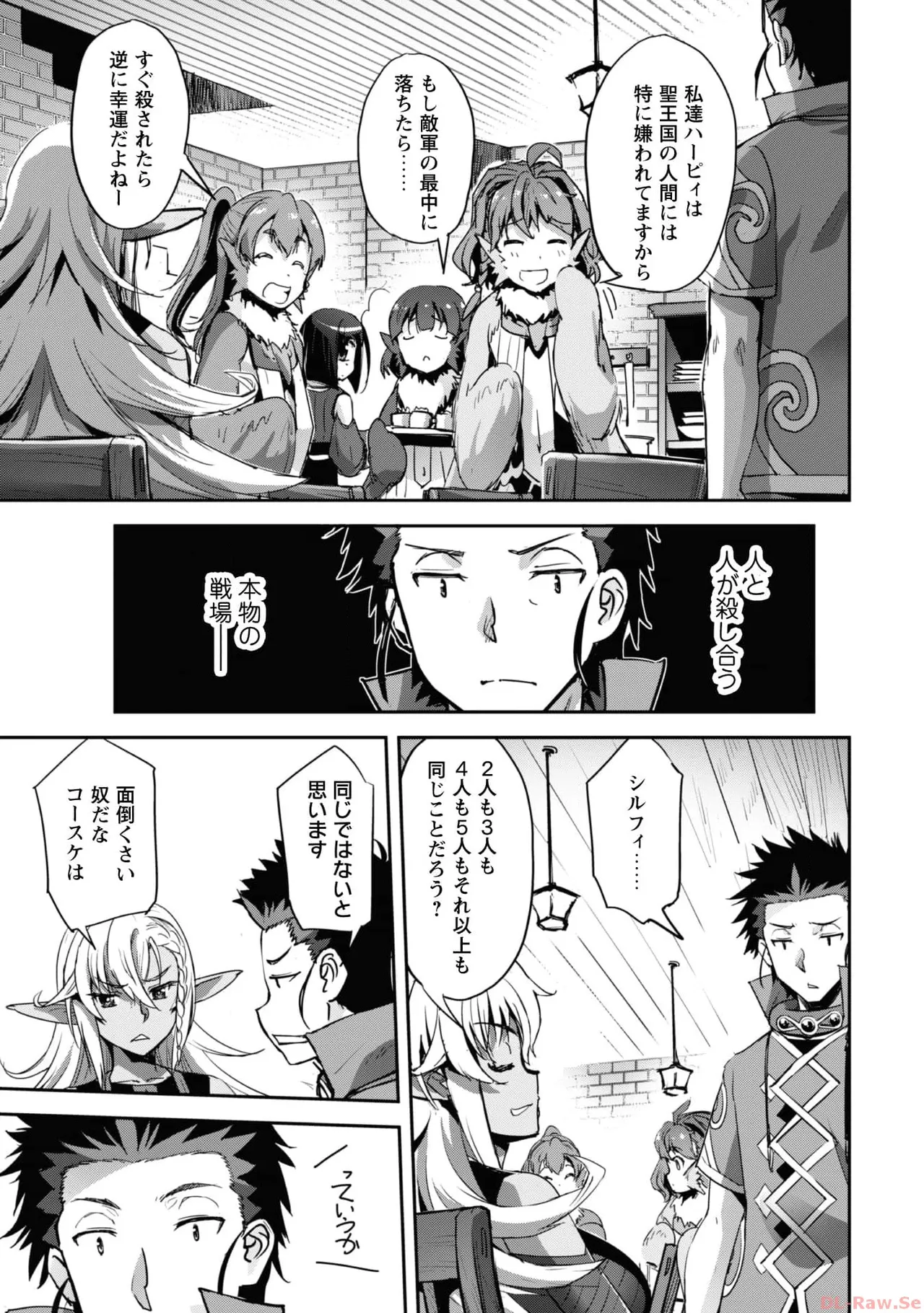 ご主人様とゆく異世界サバイバル！ THE COMIC 第06巻 - Page 153