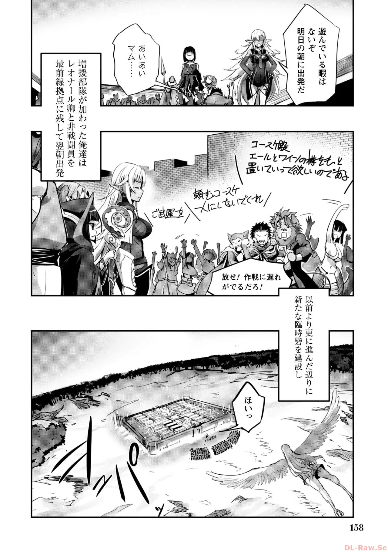 ご主人様とゆく異世界サバイバル！ THE COMIC 第06巻 - Page 160