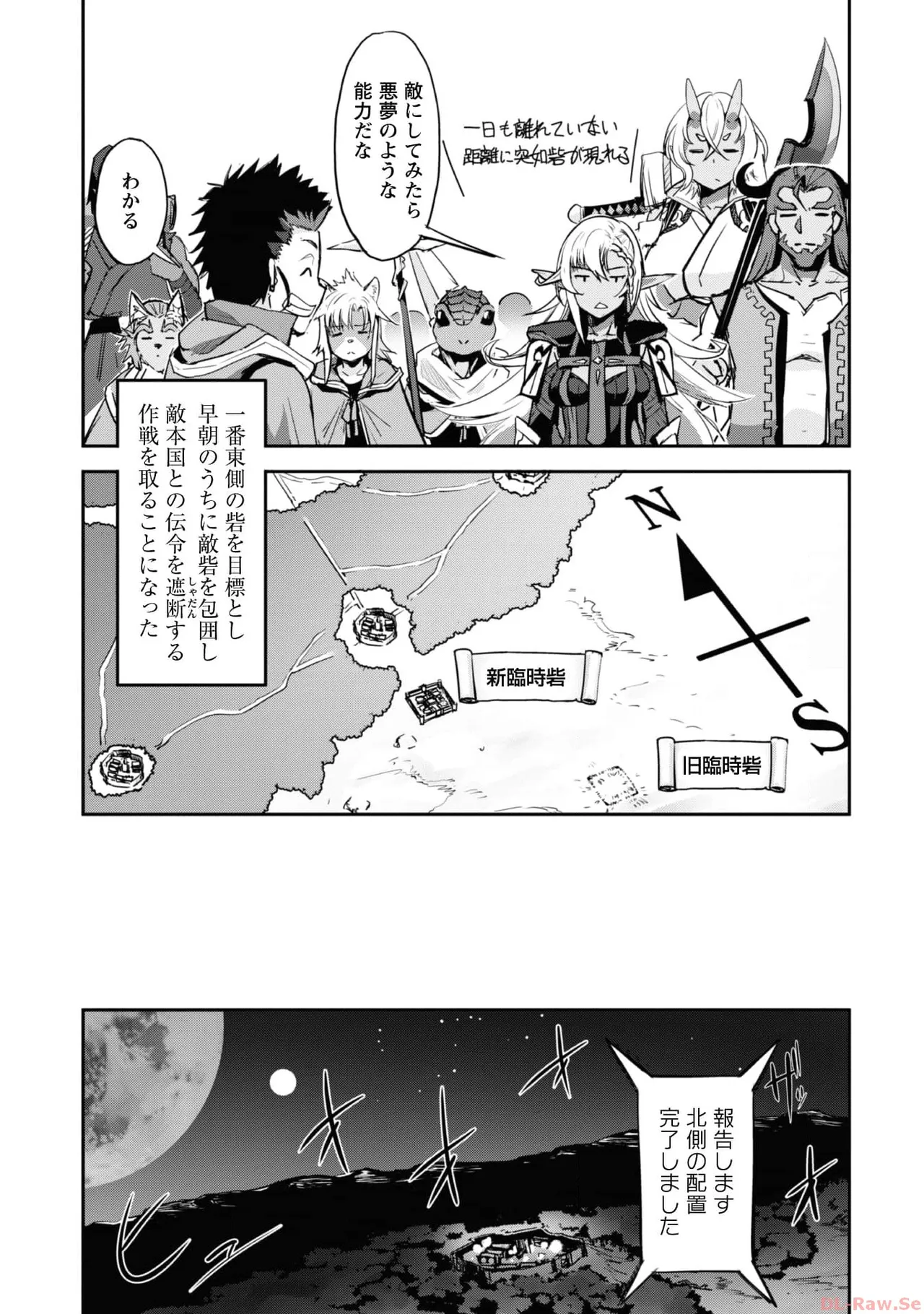 ご主人様とゆく異世界サバイバル！ THE COMIC 第06巻 - Page 161