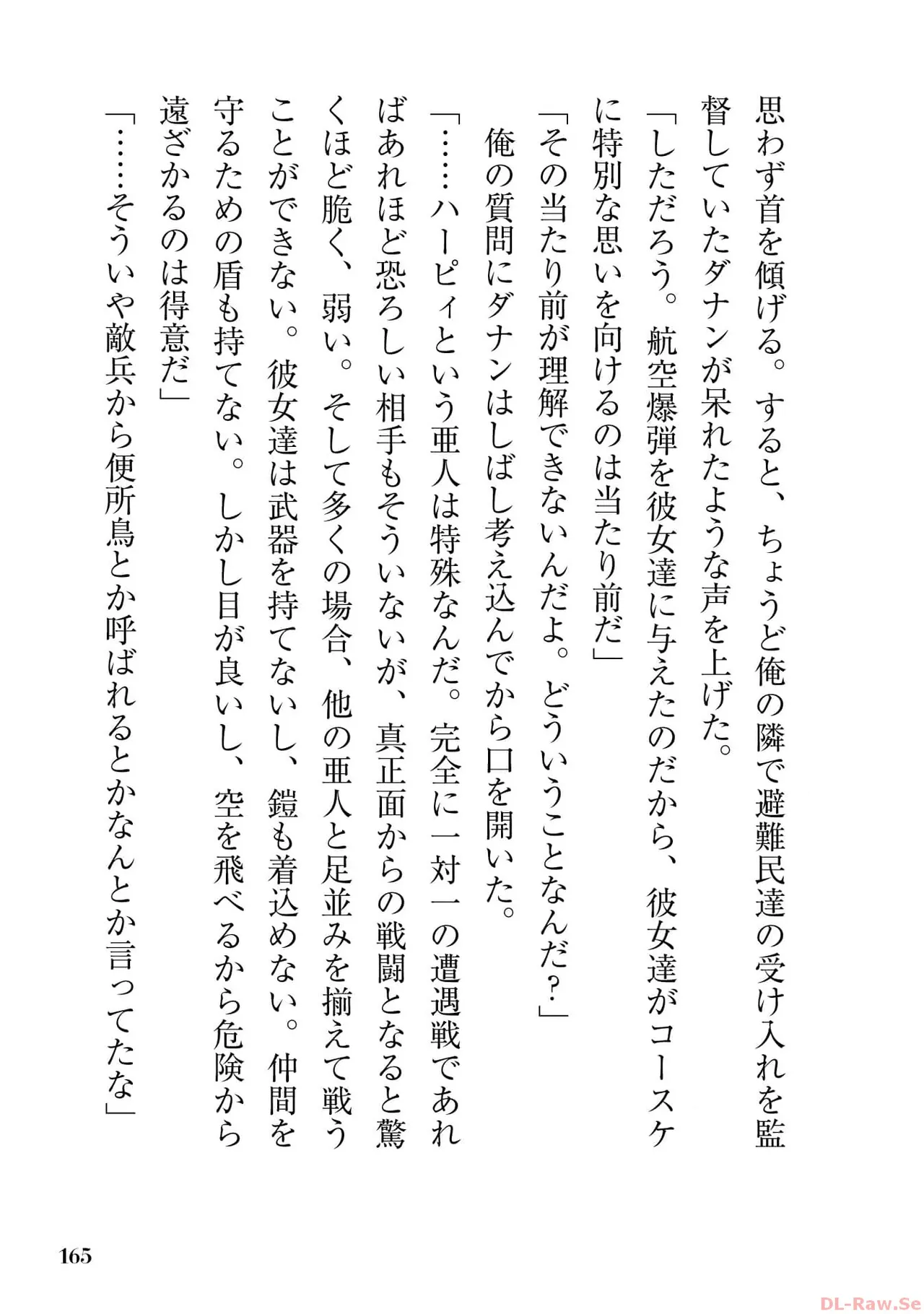 ご主人様とゆく異世界サバイバル！ THE COMIC 第06巻 - Page 167