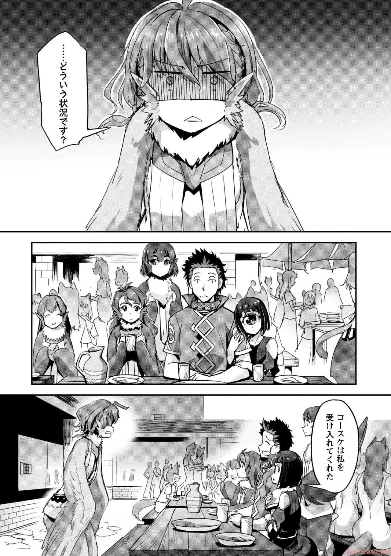 ご主人様とゆく異世界サバイバル！ THE COMIC 第06巻 - Page 18