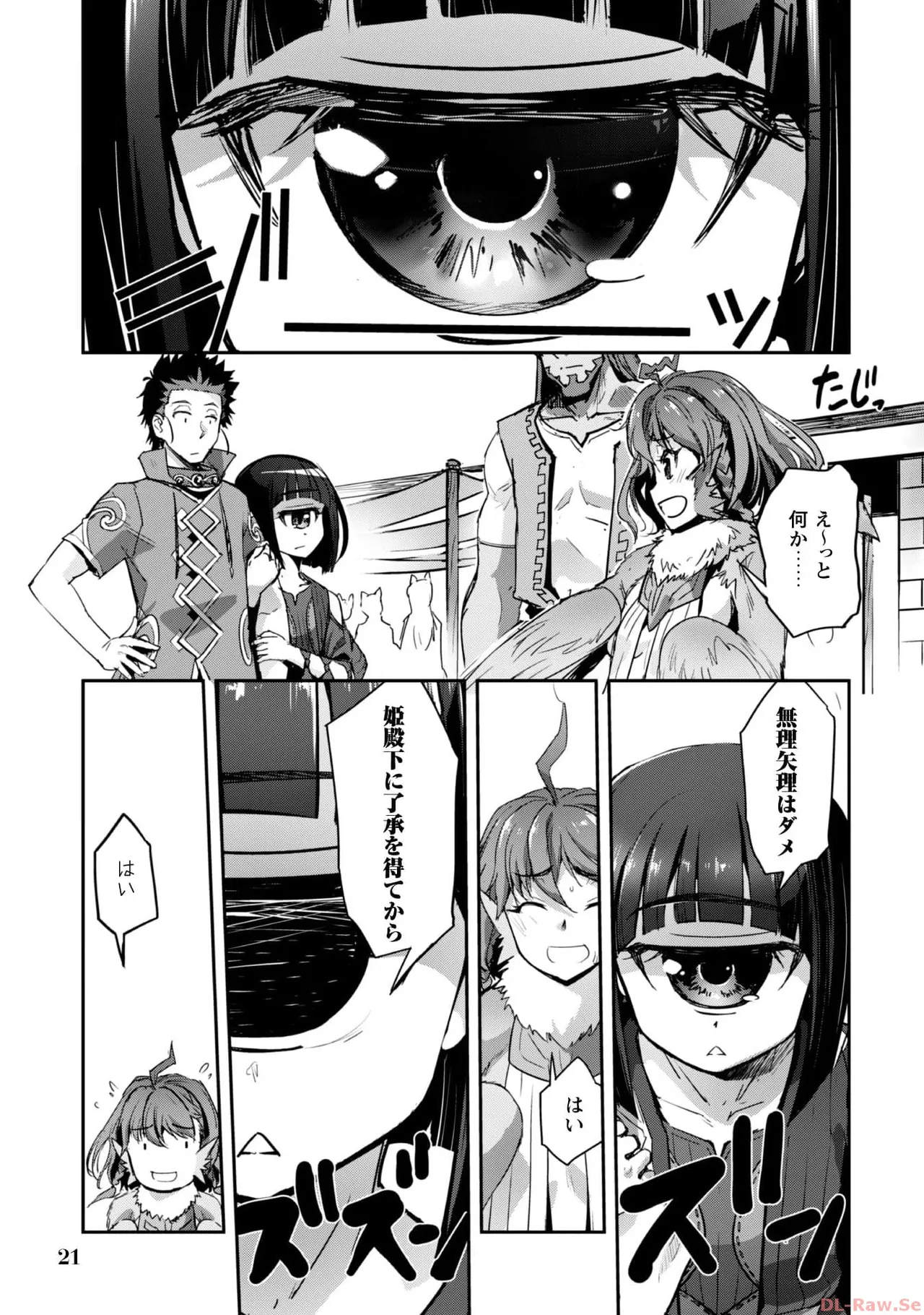 ご主人様とゆく異世界サバイバル！ THE COMIC 第06巻 - Page 23