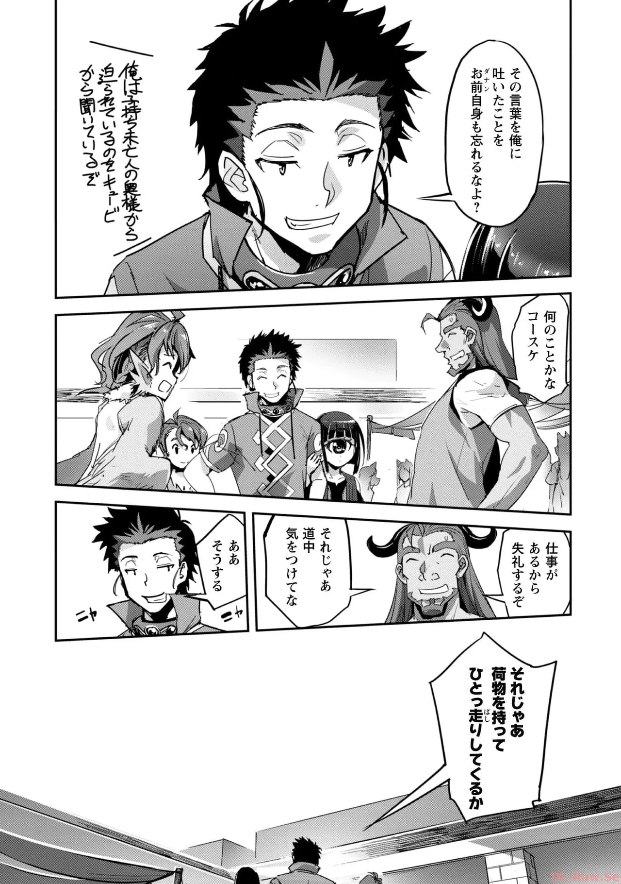 ご主人様とゆく異世界サバイバル！ THE COMIC 第06巻 - Page 25