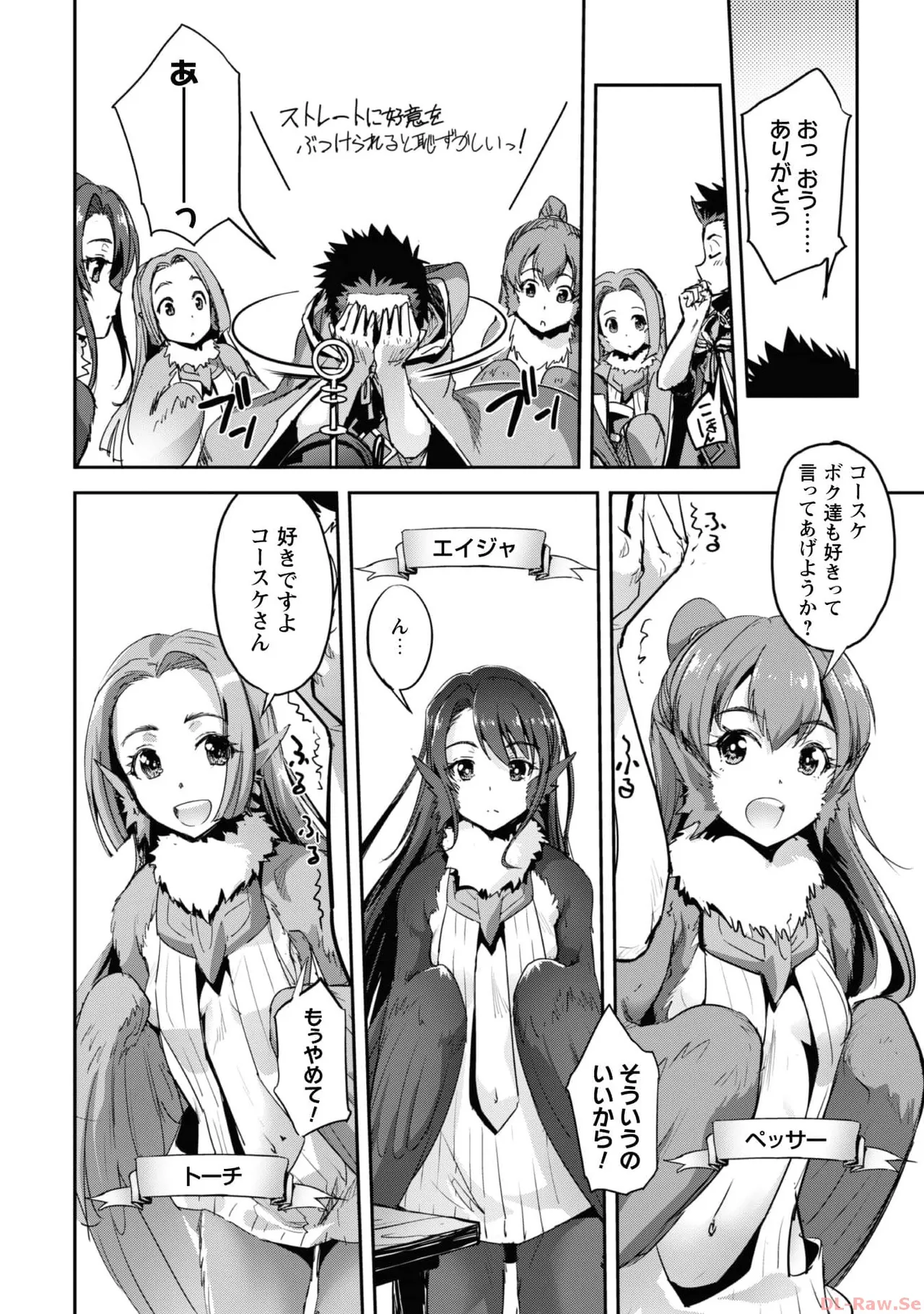 ご主人様とゆく異世界サバイバル！ THE COMIC 第06巻 - Page 30