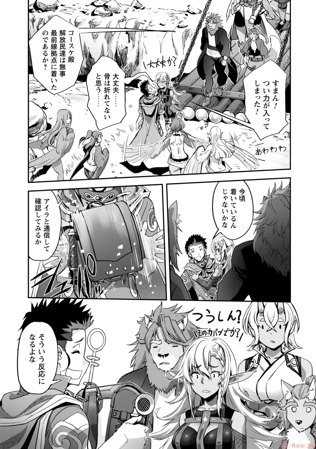 ご主人様とゆく異世界サバイバル！ THE COMIC 第06巻 - Page 43