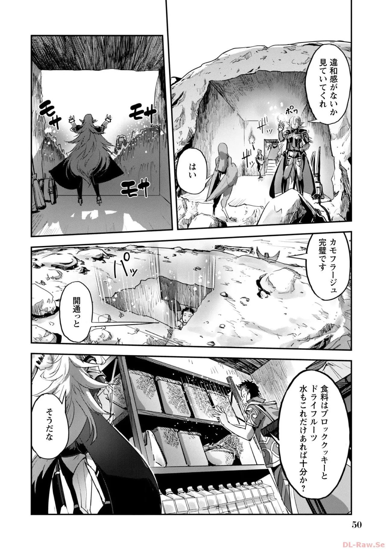 ご主人様とゆく異世界サバイバル！ THE COMIC 第06巻 - Page 52