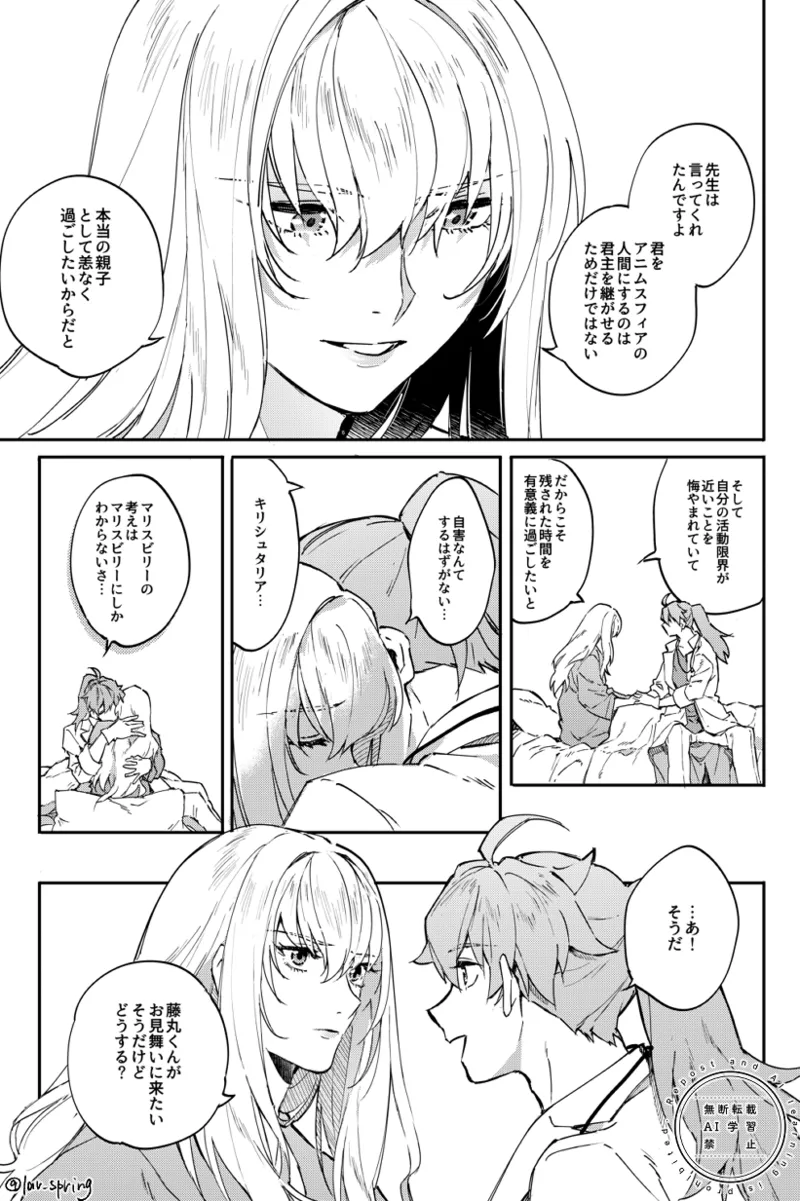 Lord Animusphere no Himitsu - Page 14