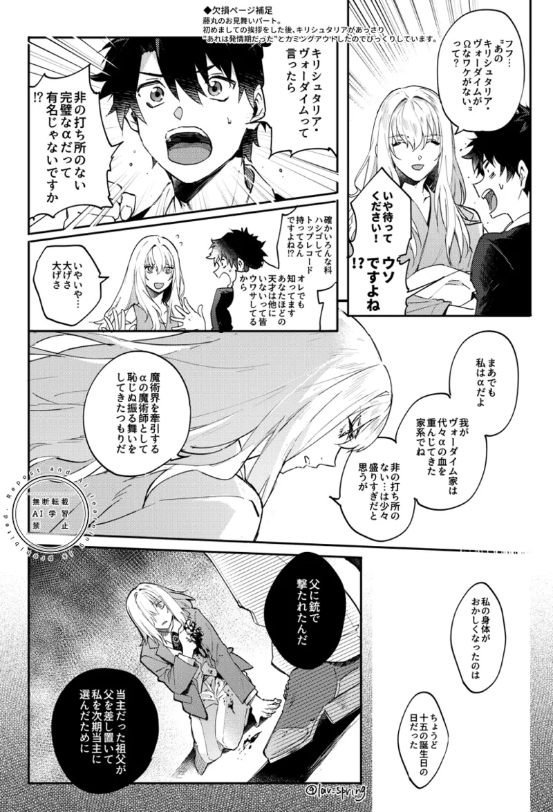 Lord Animusphere no Himitsu - Page 15