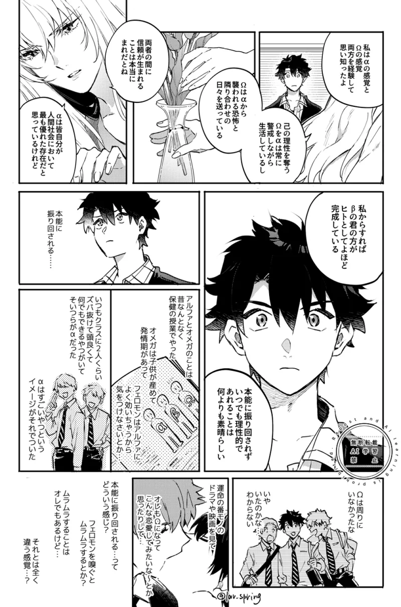 Lord Animusphere no Himitsu - Page 19