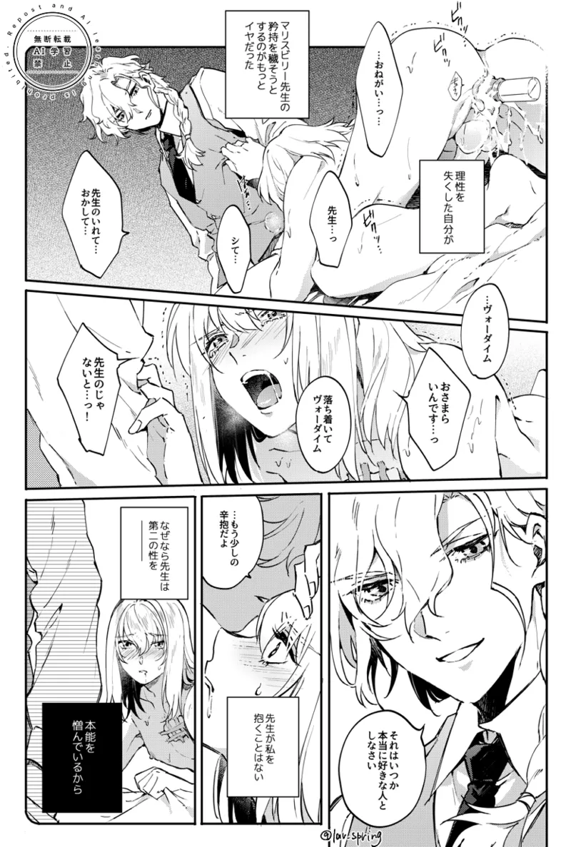 Lord Animusphere no Himitsu - Page 22
