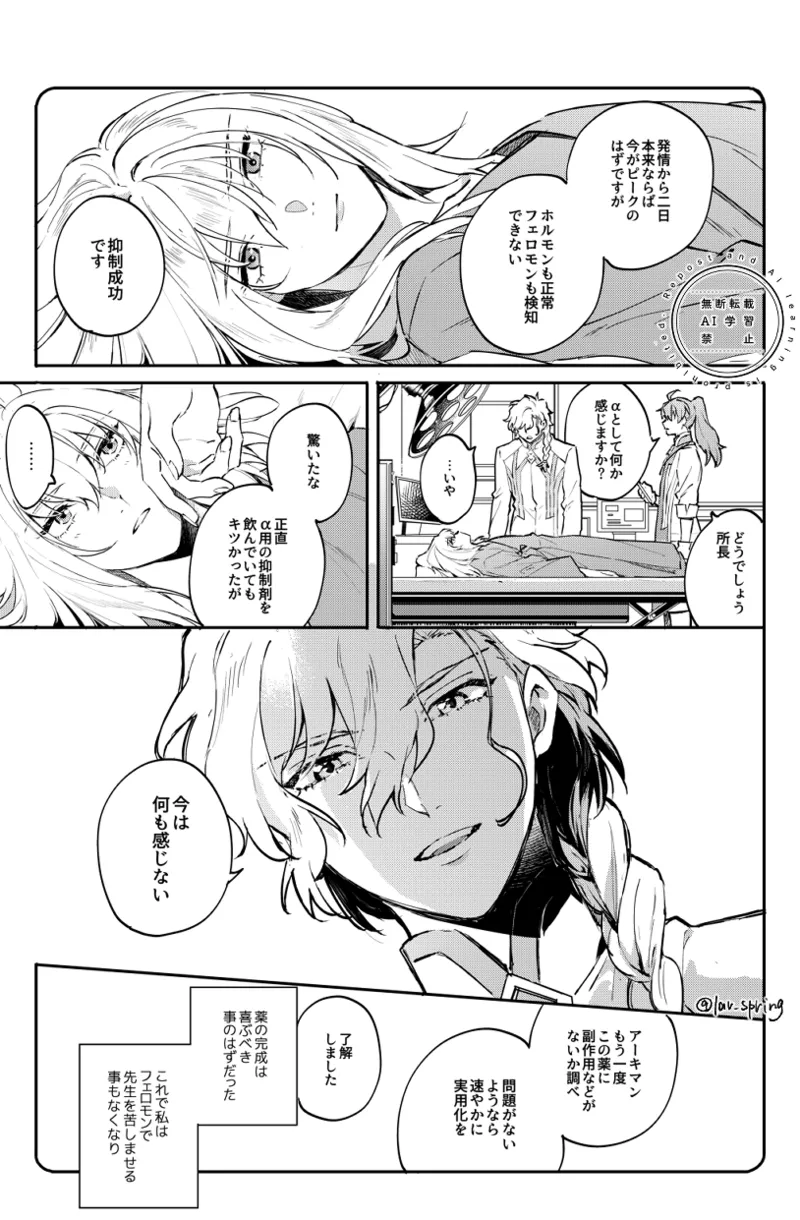 Lord Animusphere no Himitsu - Page 24