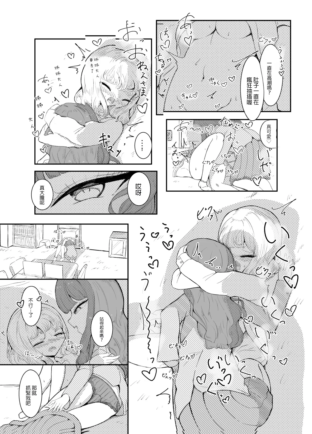 Yuugure Ichijikan - Page 18