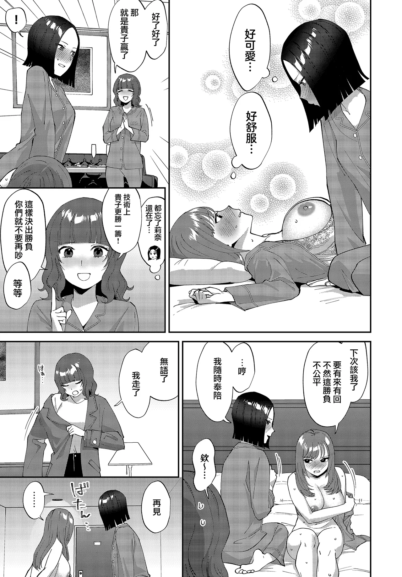 Makezugirai no futari - Page 14
