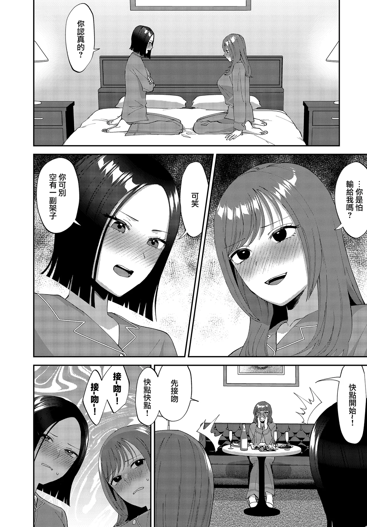 Makezugirai no futari - Page 5