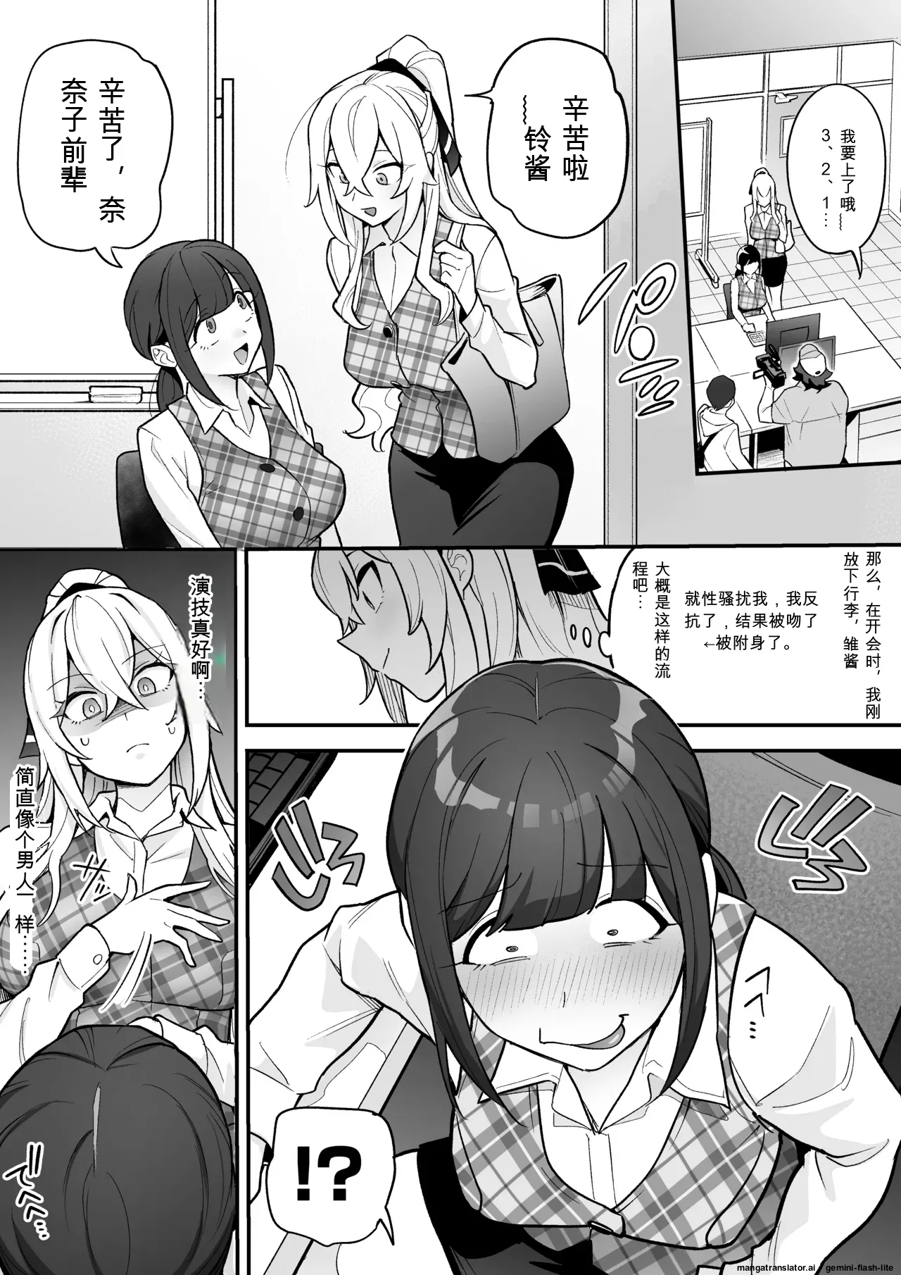 附身AV女优的身体随心所欲的故事 - Page 18