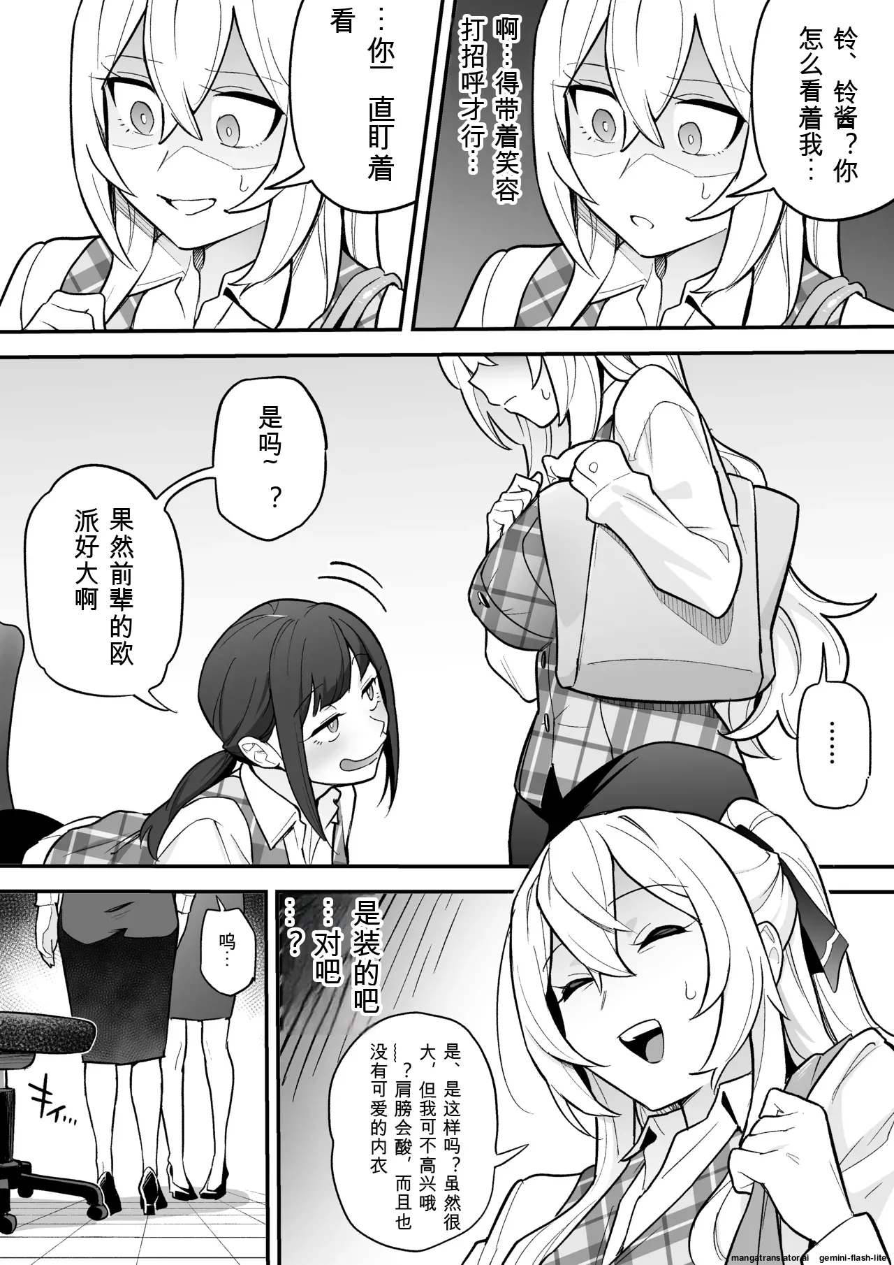 附身AV女优的身体随心所欲的故事 - Page 19