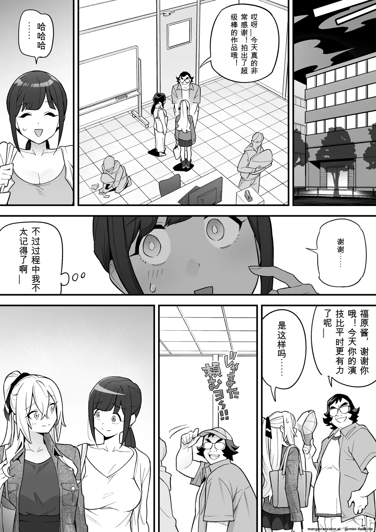 附身AV女优的身体随心所欲的故事 - Page 29