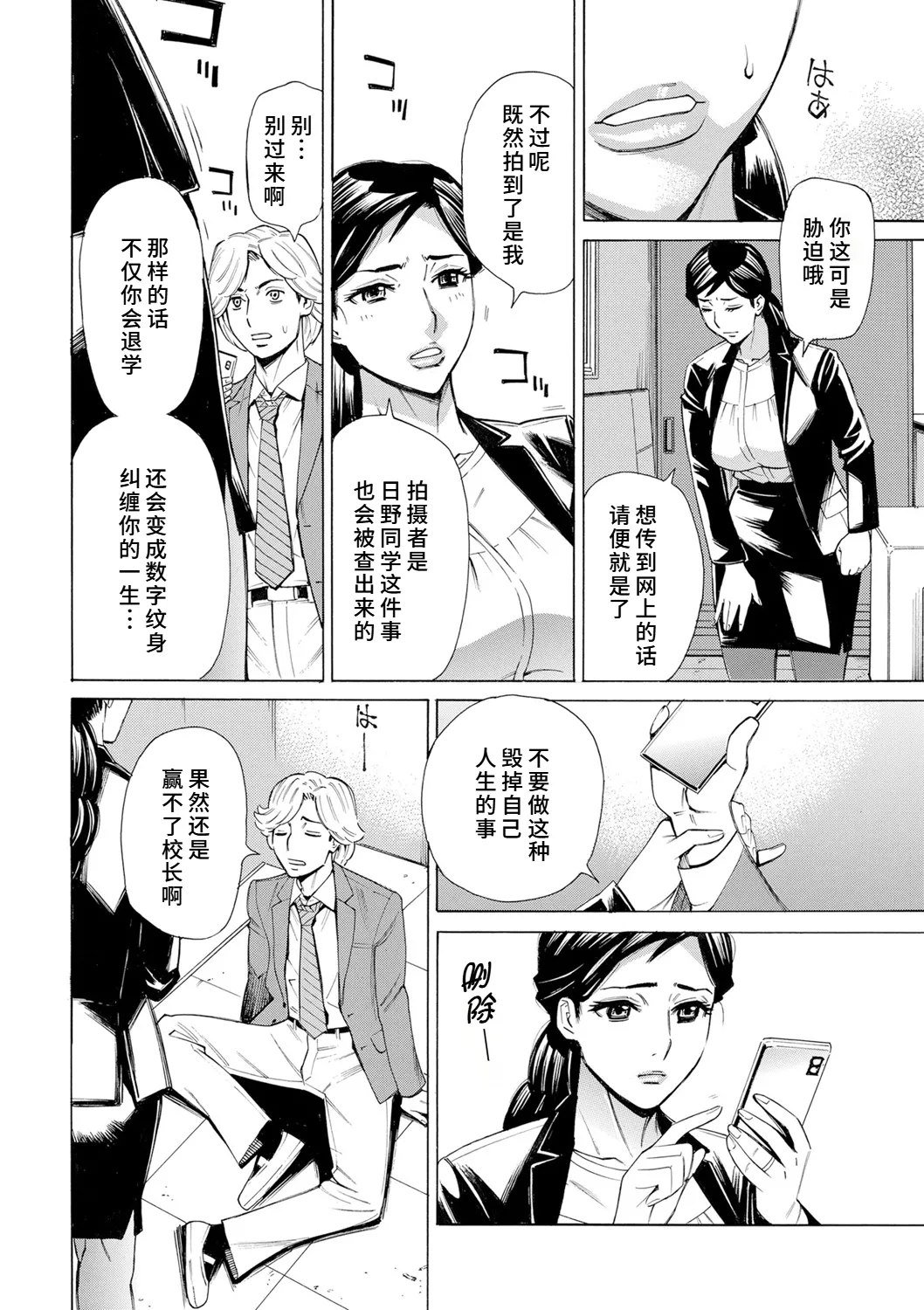 人妻校長の淫猥性活指導 - Page 10