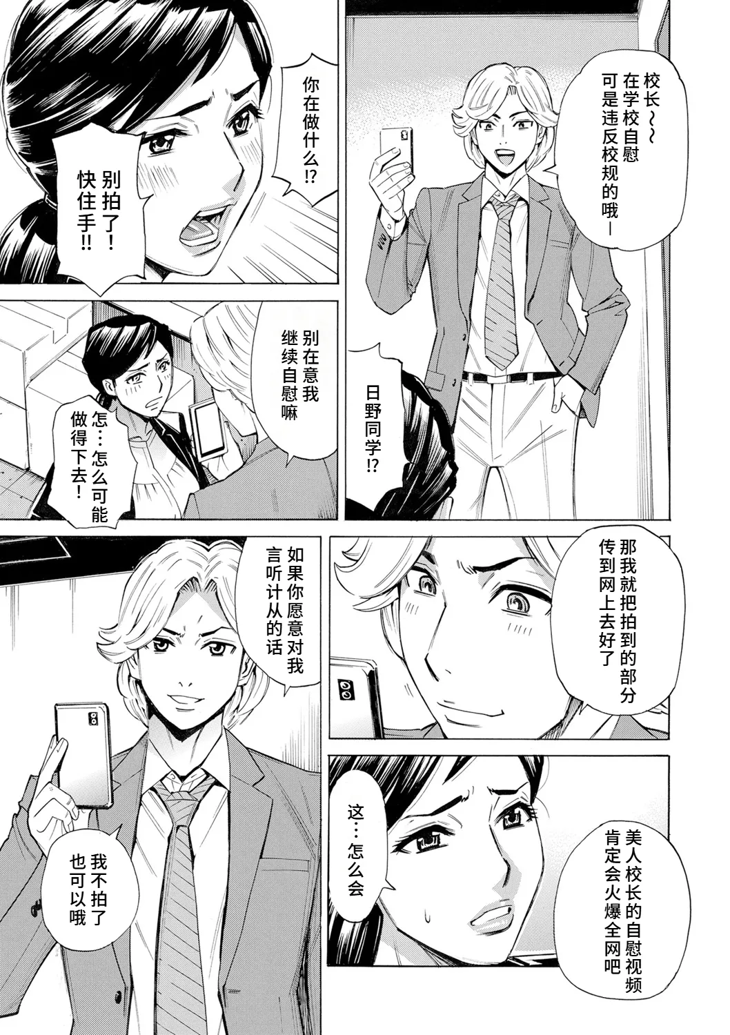 人妻校長の淫猥性活指導 - Page 9
