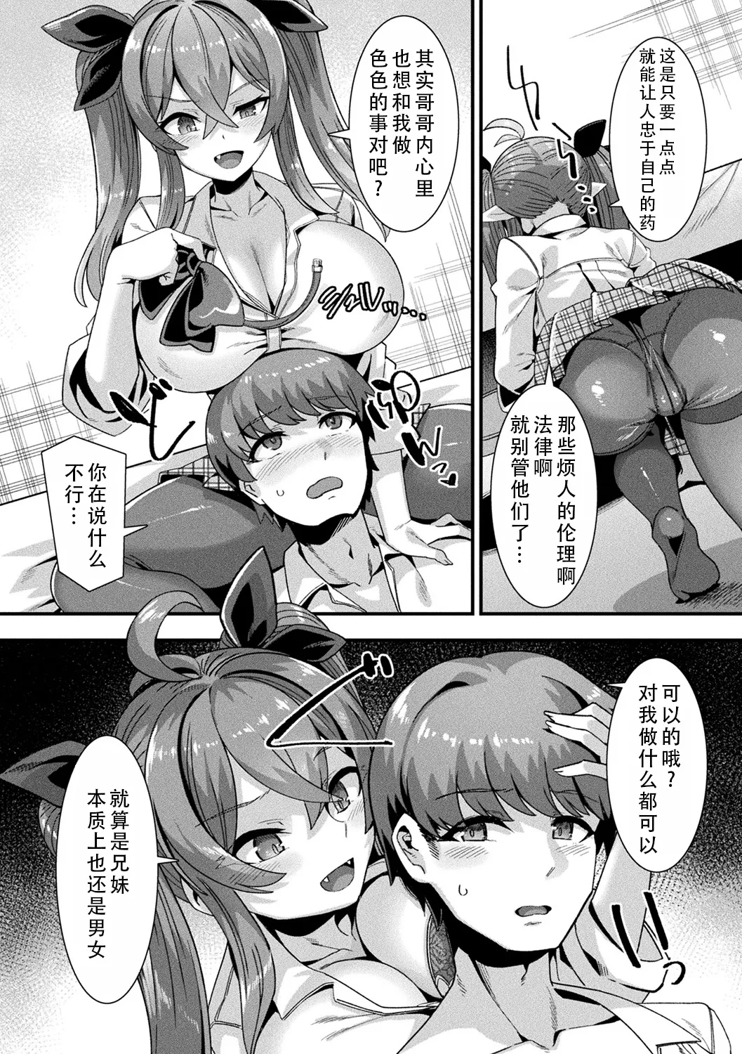 Harem Singularity | 后宫特异点 - Page 14